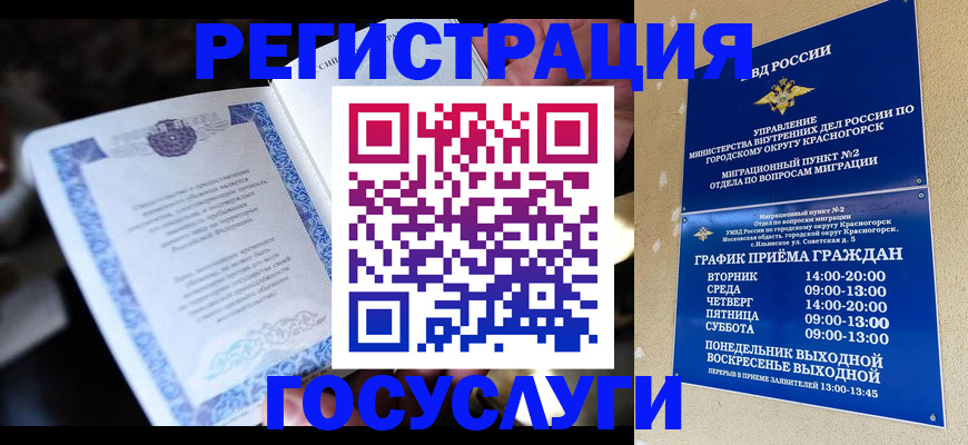 прописка законно в Лебедяни