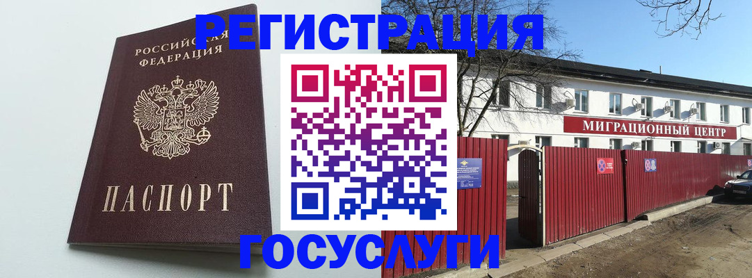 прописка для работы в Лебедяни